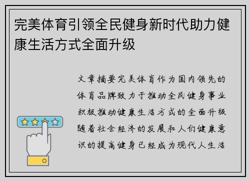完美体育引领全民健身新时代助力健康生活方式全面升级 完美体育引领全民健身新时代助力健康生活方式全面升级