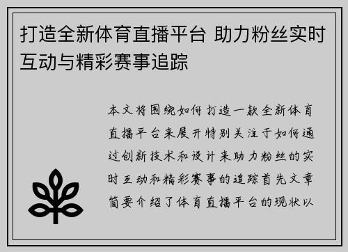 打造全新体育直播平台 助力粉丝实时互动与精彩赛事追踪 打造全新体育直播平台 助力粉丝实时互动与精彩赛事追踪