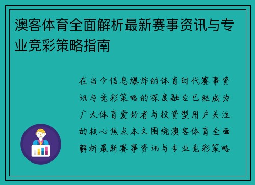 澳客体育全面解析最新赛事资讯与专业竞彩策略指南 澳客体育全面解析最新赛事资讯与专业竞彩策略指南