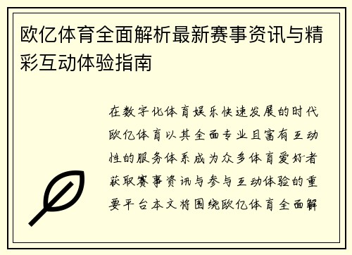 欧亿体育全面解析最新赛事资讯与精彩互动体验指南 欧亿体育全面解析最新赛事资讯与精彩互动体验指南