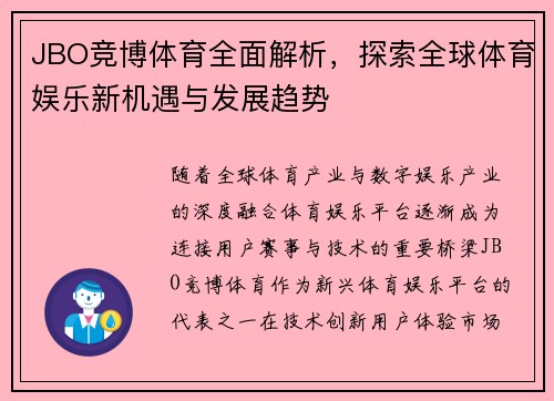 JBO竞博体育全面解析,探索全球体育娱乐新机遇与发展趋势 JBO竞博体育全面解析,探索全球体育娱乐新机遇与发展趋势