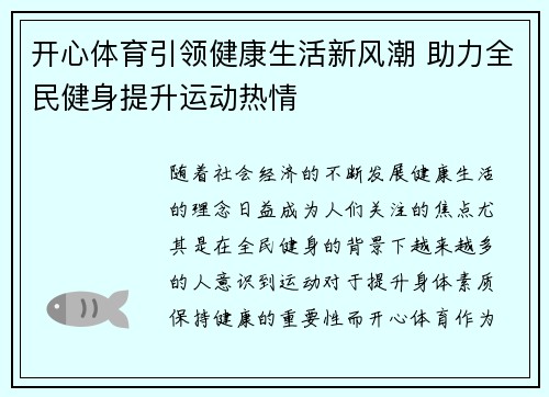 开心体育引领健康生活新风潮 助力全民健身提升运动热情