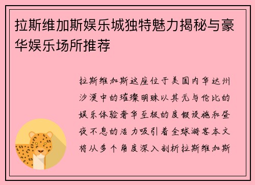 拉斯维加斯娱乐城独特魅力揭秘与豪华娱乐场所推荐 拉斯维加斯娱乐城独特魅力揭秘与豪华娱乐场所推荐