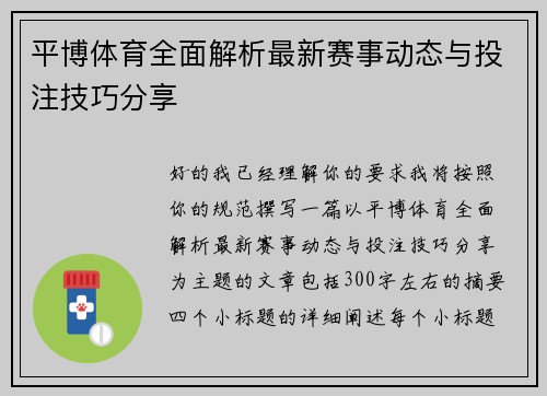 平博体育全面解析最新赛事动态与投注技巧分享 平博体育全面解析最新赛事动态与投注技巧分享