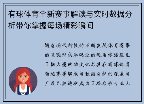 有球体育全新赛事解读与实时数据分析带你掌握每场精彩瞬间 有球体育全新赛事解读与实时数据分析带你掌握每场精彩瞬间