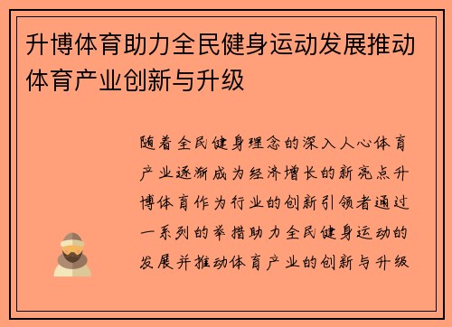 升博体育助力全民健身运动发展推动体育产业创新与升级 升博体育助力全民健身运动发展推动体育产业创新与升级