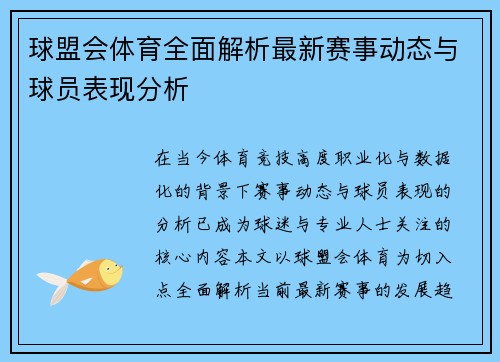 球盟会体育全面解析最新赛事动态与球员表现分析 球盟会体育全面解析最新赛事动态与球员表现分析