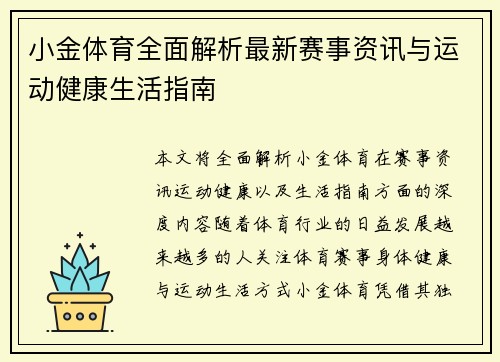 小金体育全面解析最新赛事资讯与运动健康生活指南