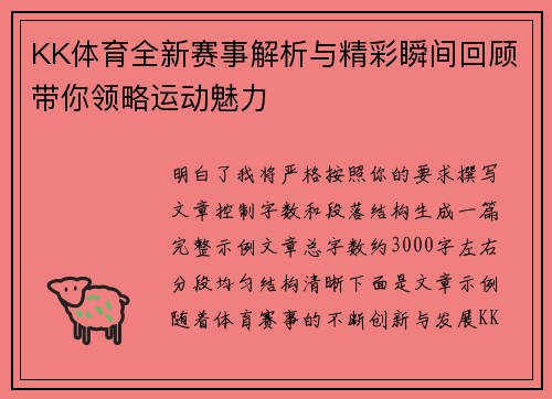 KK体育全新赛事解析与精彩瞬间回顾带你领略运动魅力 KK体育全新赛事解析与精彩瞬间回顾带你领略运动魅力