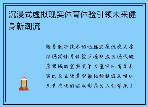 沉浸式虚拟现实体育体验引领未来健身新潮流