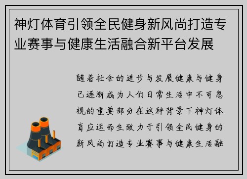神灯体育引领全民健身新风尚打造专业赛事与健康生活融合新平台发展 神灯体育引领全民健身新风尚打造专业赛事与健康生活融合新平台发展