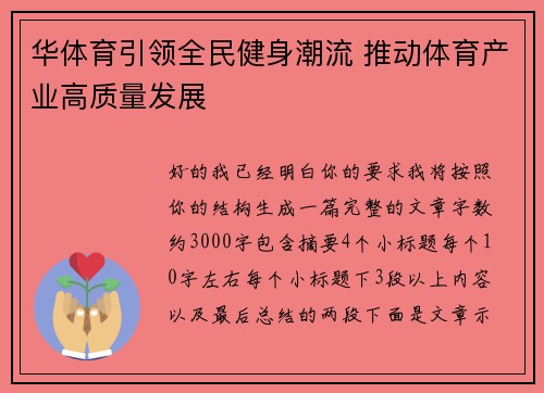 华体育引领全民健身潮流 推动体育产业高质量发展 华体育引领全民健身潮流 推动体育产业高质量发展