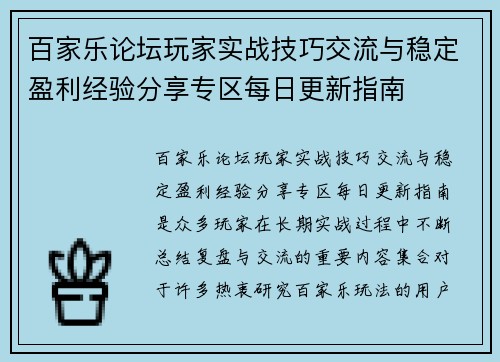 百家乐论坛玩家实战技巧交流与稳定盈利经验分享专区每日更新指南