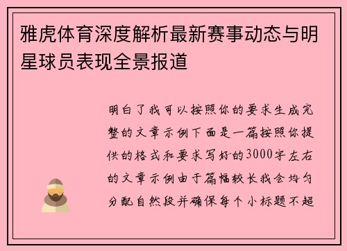 雅虎体育深度解析最新赛事动态与明星球员表现全景报道 雅虎体育深度解析最新赛事动态与明星球员表现全景报道