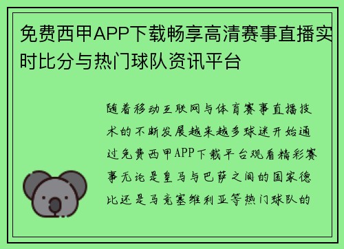 免费西甲APP下载畅享高清赛事直播实时比分与热门球队资讯平台 免费西甲APP下载畅享高清赛事直播实时比分与热门球队资讯平台