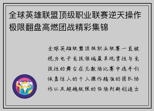 全球英雄联盟顶级职业联赛逆天操作极限翻盘高燃团战精彩集锦