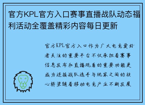 官方KPL官方入口赛事直播战队动态福利活动全覆盖精彩内容每日更新 官方KPL官方入口赛事直播战队动态福利活动全覆盖精彩内容每日更新