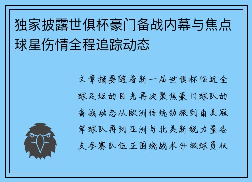 独家披露世俱杯豪门备战内幕与焦点球星伤情全程追踪动态 独家披露世俱杯豪门备战内幕与焦点球星伤情全程追踪动态