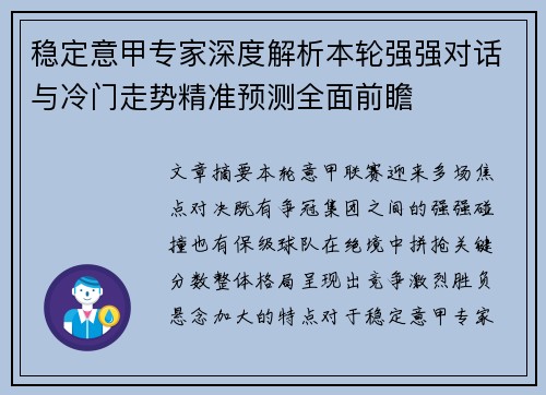 稳定意甲专家深度解析本轮强强对话与冷门走势精准预测全面前瞻 稳定意甲专家深度解析本轮强强对话与冷门走势精准预测全面前瞻
