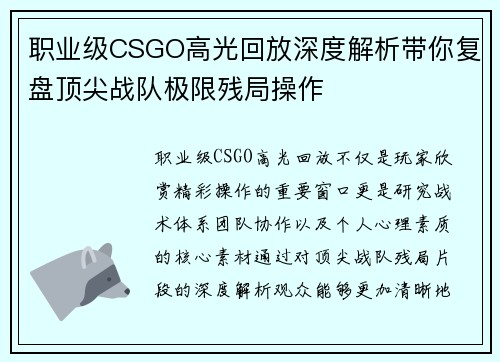 职业级CSGO高光回放深度解析带你复盘顶尖战队极限残局操作