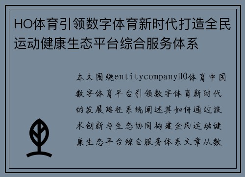 HO体育引领数字体育新时代打造全民运动健康生态平台综合服务体系 HO体育引领数字体育新时代打造全民运动健康生态平台综合服务体系